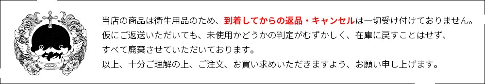 商品が到着してからの返品・キャンセルは受け付けておりません。