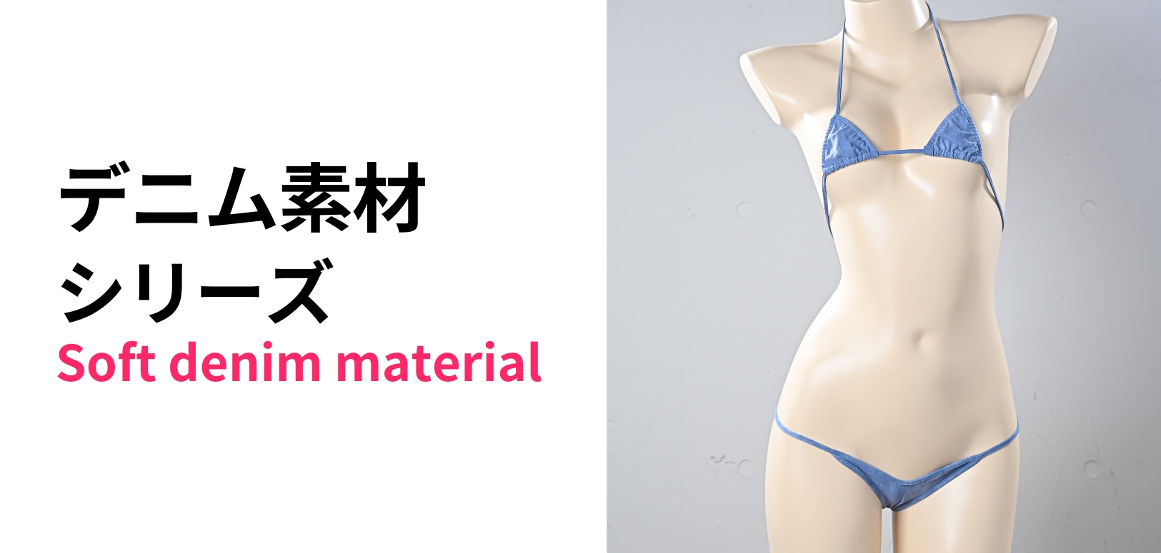 デニム素材シリーズ