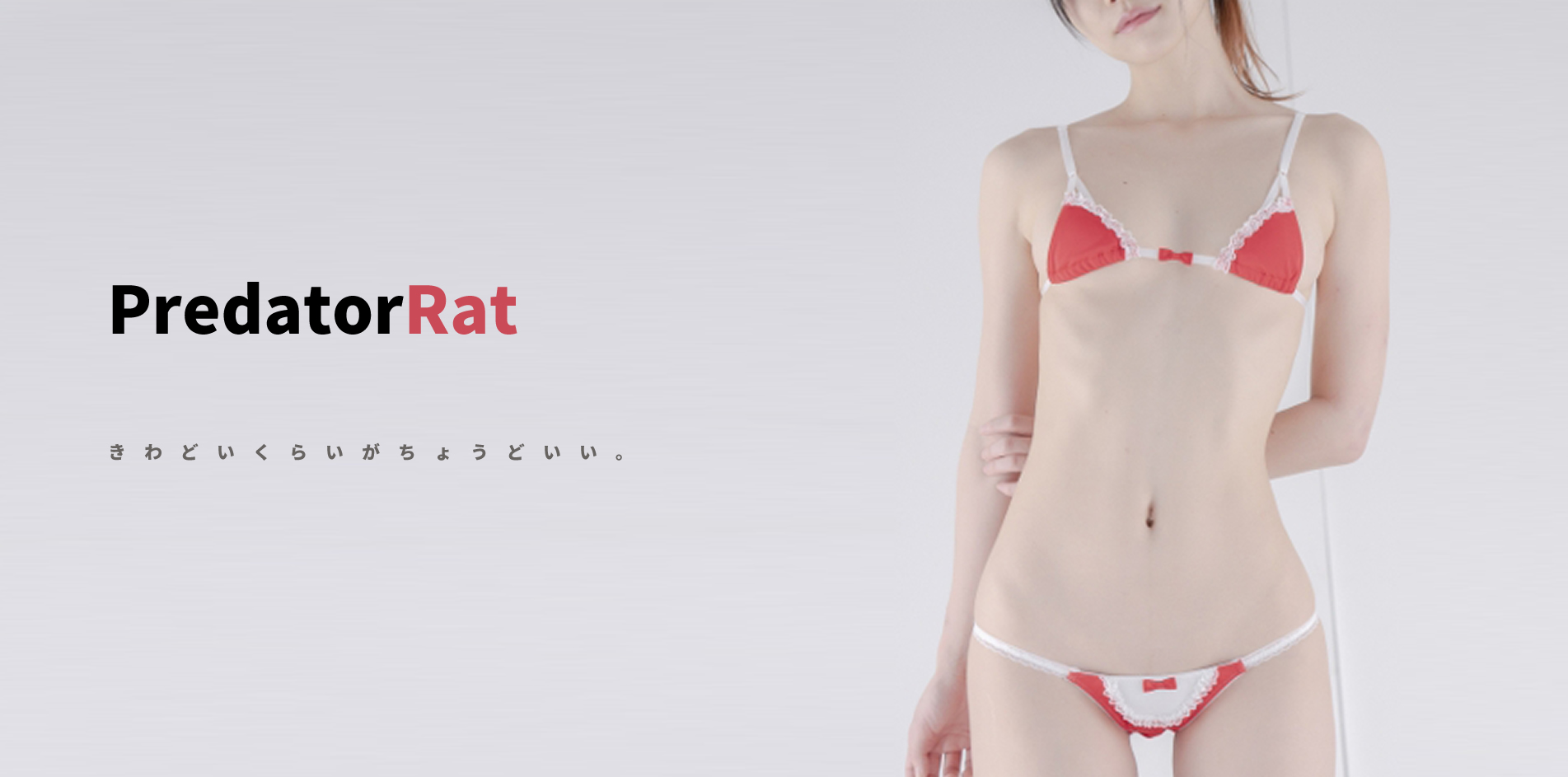 PredatorRat キービジュアル画像