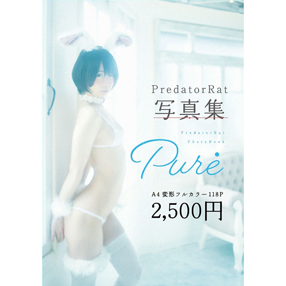 PredatorRat写真集2